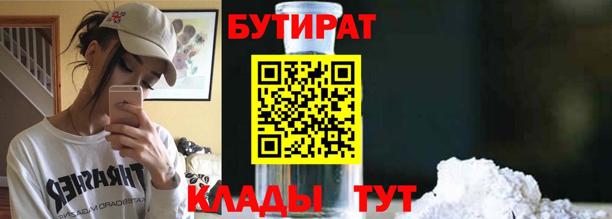 Каспийск  Бутират оксибутират  Вход с VPN 