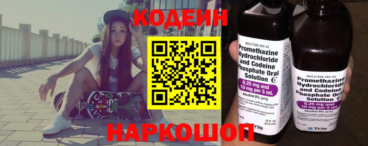 Кодеин Purple Drank Каспийск