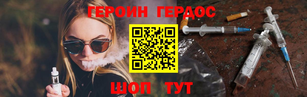 Героин Heroin Каспийск